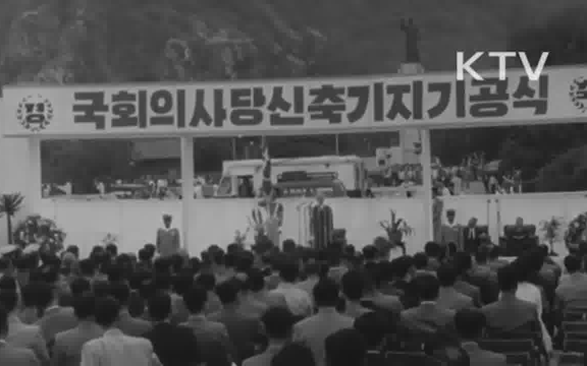 大韩新闻214号—南山国会议事堂奠基(1959.5.15)中文字幕哔哩哔哩bilibili