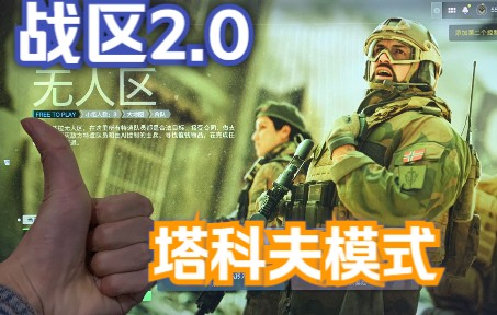 [图]使命召唤战区2.0今天可以玩了，XSS主机游玩丝滑流畅