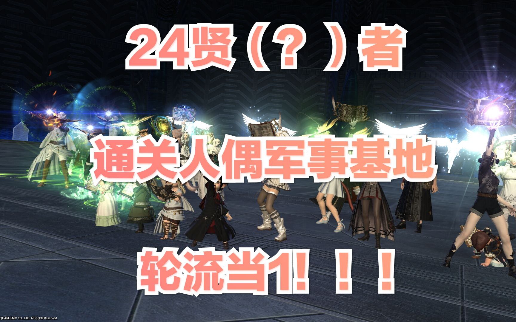 ff14人偶军事基地外观图片