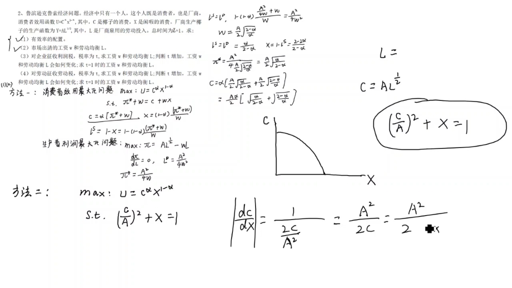 [图]北大汇丰金融硕士/西方经济学硕士2022年考研真题微观经济学计算题第二题鲁滨逊克鲁索经济（自给自足）