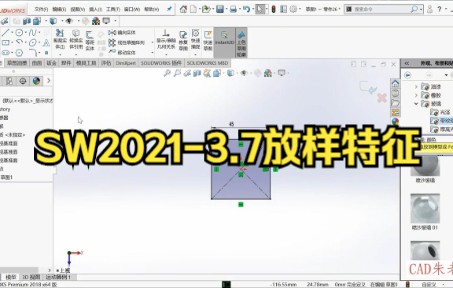 【solidworks教学】SW20213.7放样特征,职场小白必备.哔哩哔哩bilibili