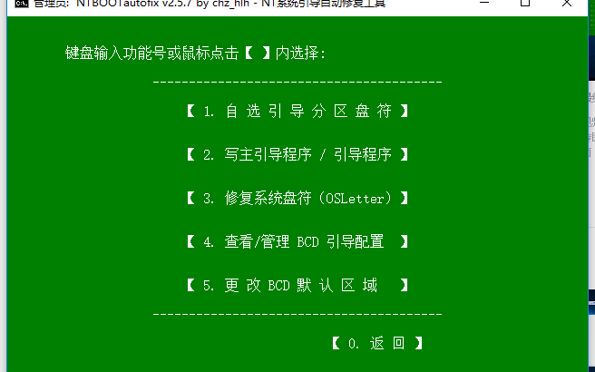 修复Windows引导程序:NTbootfix哔哩哔哩bilibili