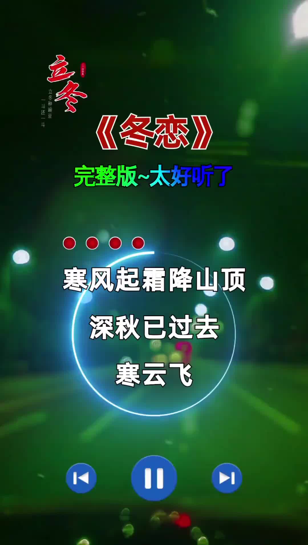 今日立冬了秋已尽冬将至寒风渐起早晚微凉天气又变冷了愿你有衣暖哔哩哔哩bilibili