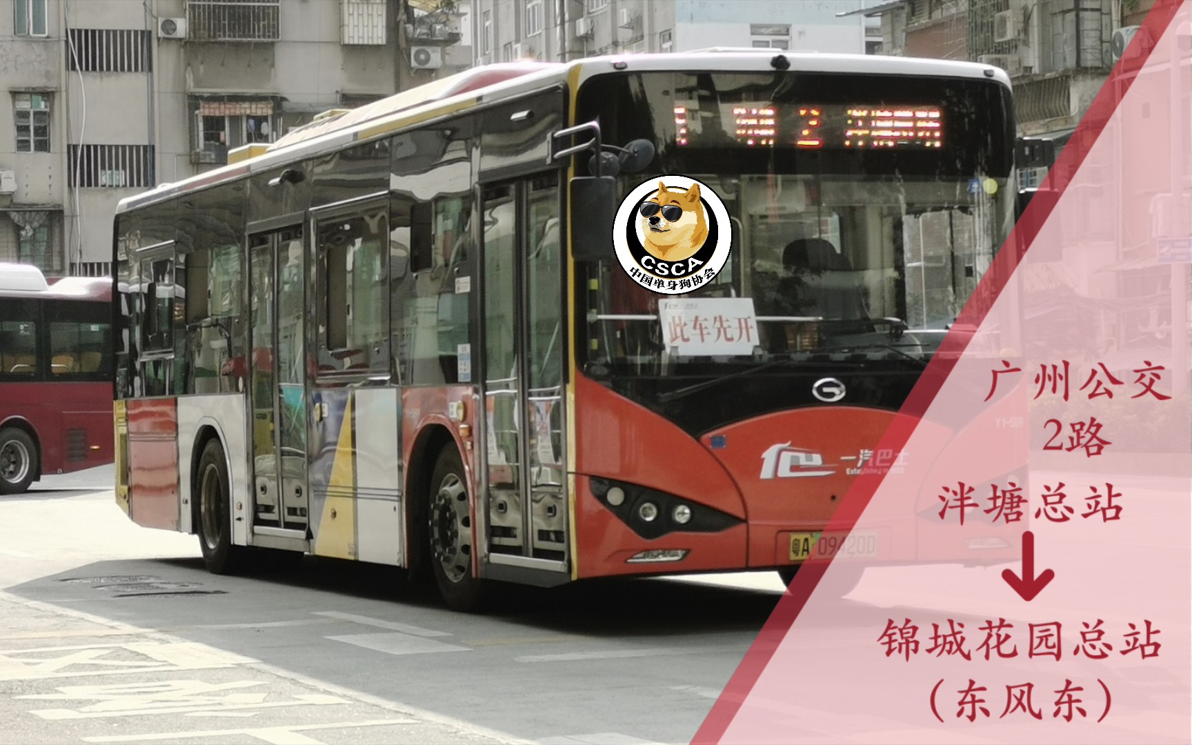 【70年老线】【广州公交pov34】【pov46】广州公交2路【泮塘总站