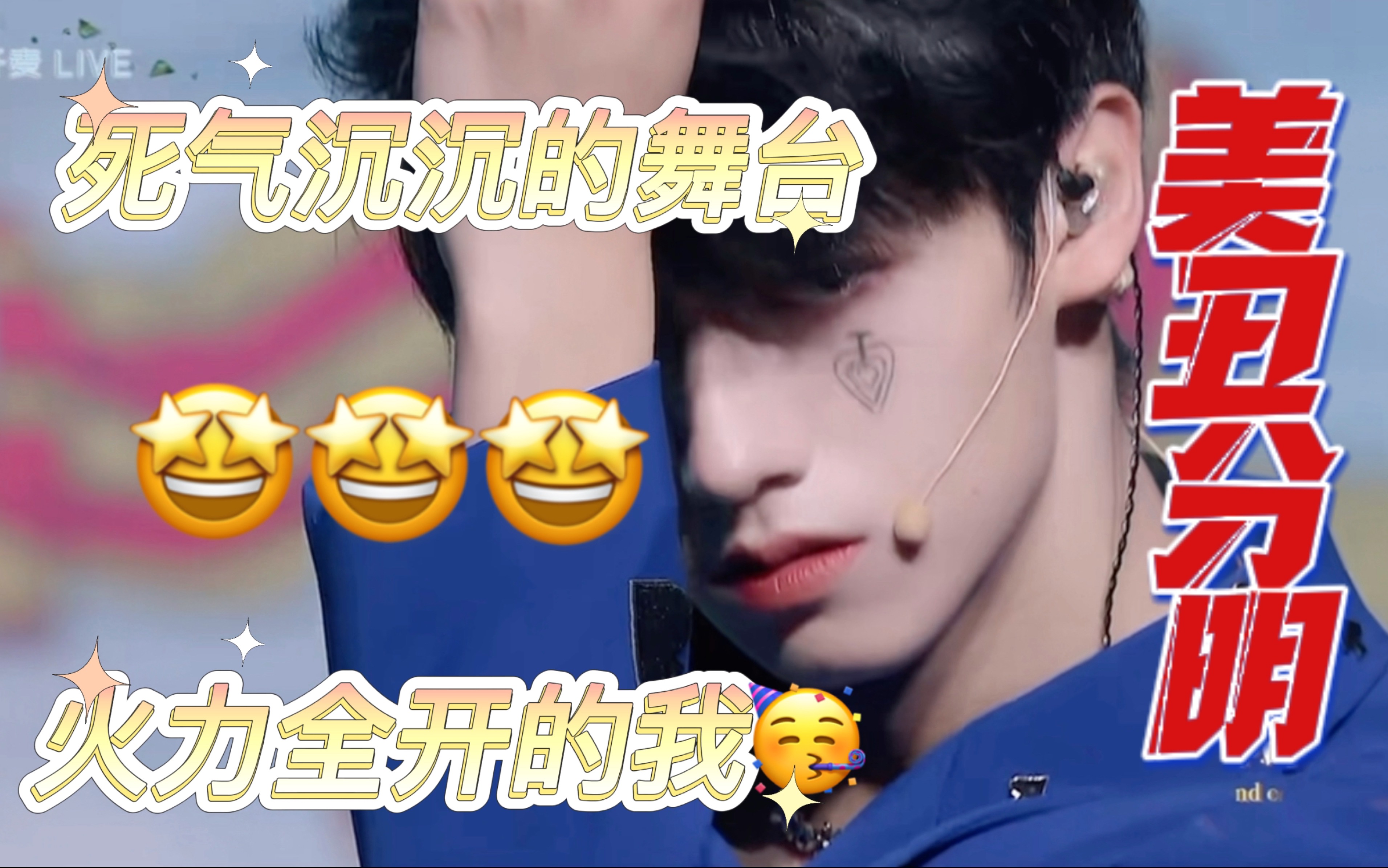 【TF家族三代reaction】「进化论陆」舞台篇(中)二代粉缺德锐评拉踩 美丽废物?花瓶?不配出道?哔哩哔哩bilibili