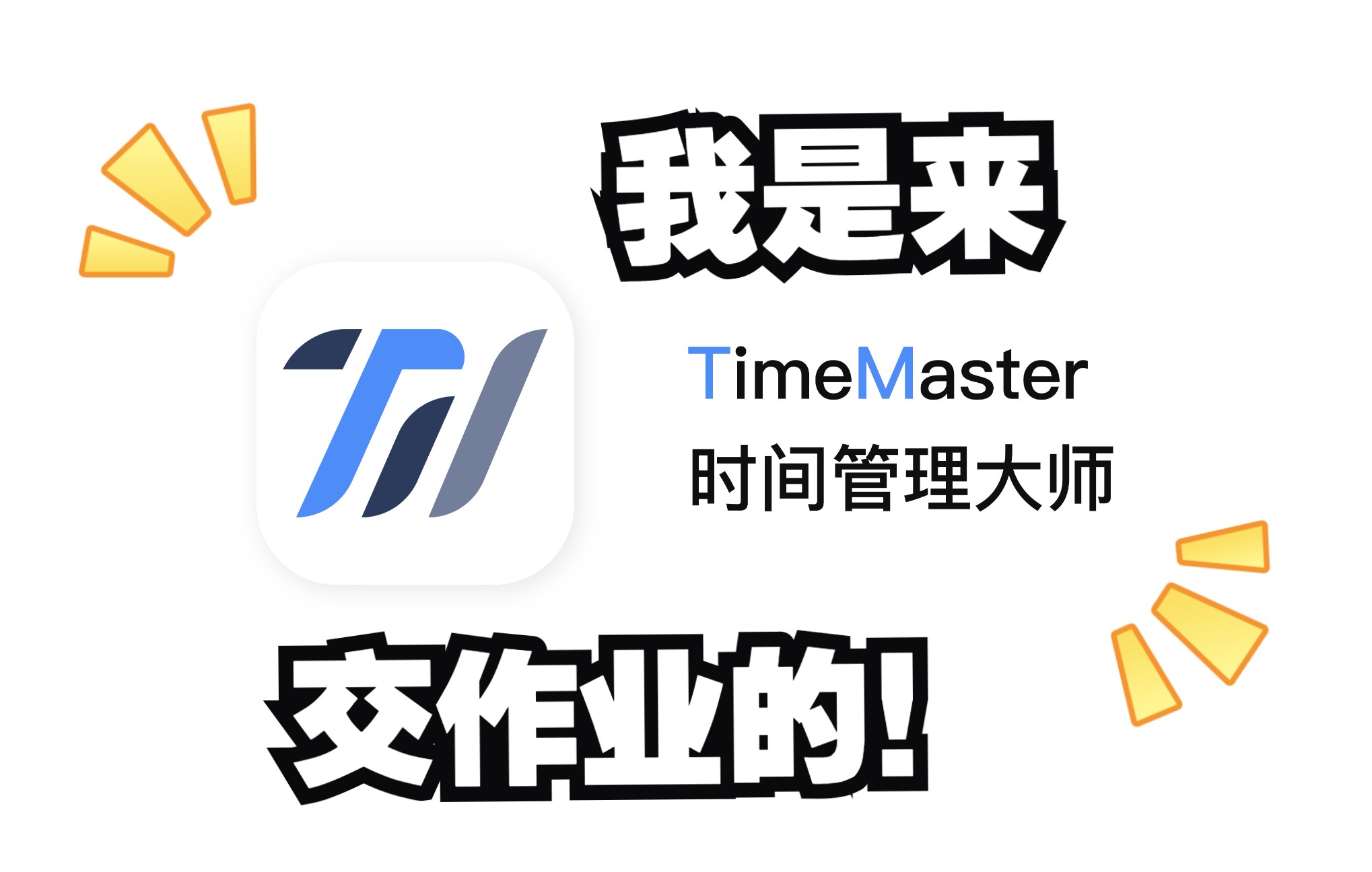 【用户界面设计】结课作业|TimeMaster时间管理大师APP 高保真原型展示 Demo哔哩哔哩bilibili