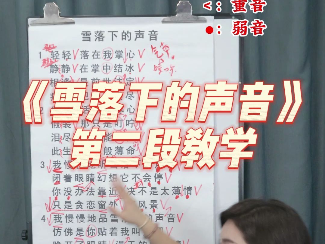 《雪落下的声音》第二段教学
