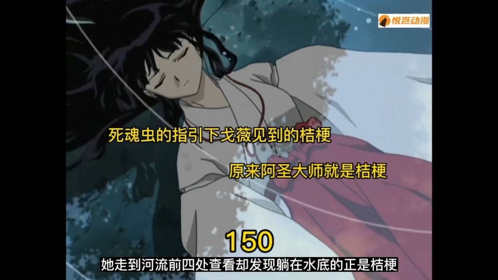 在死魂虫的指引下戈薇找到了桔梗#犬夜叉150