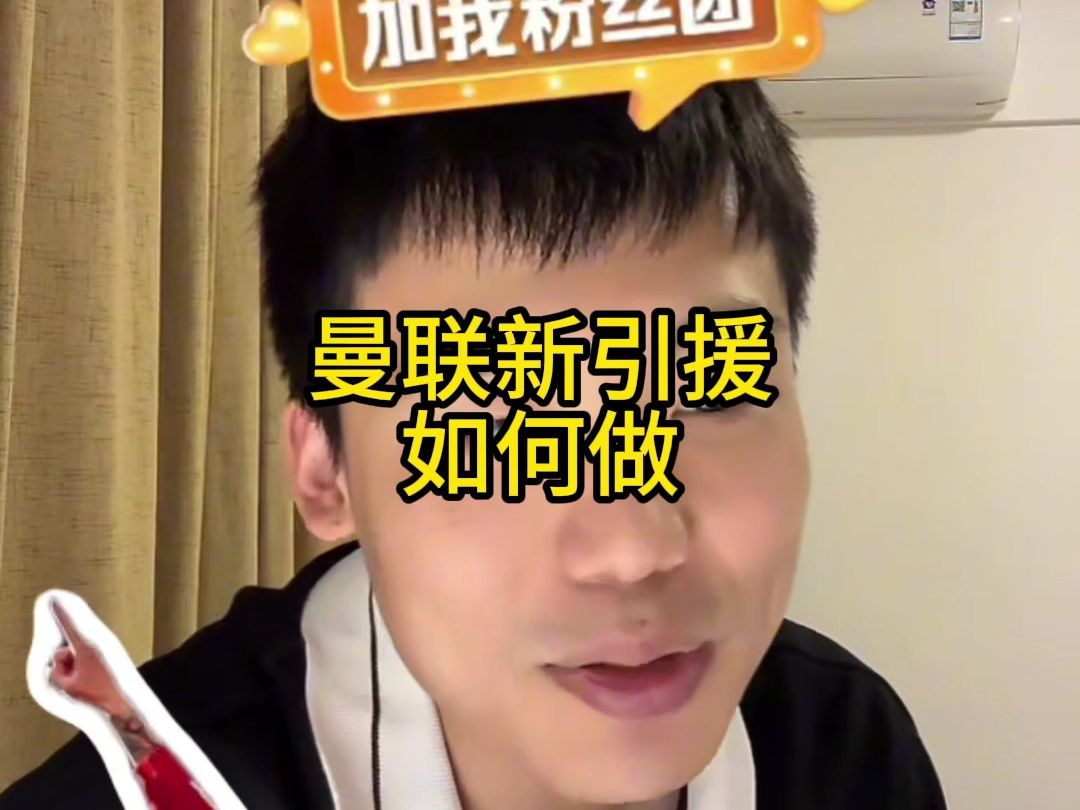 直播回复:曼联新帅上任,引援如何做?哔哩哔哩bilibili