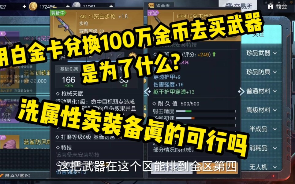 用1000块钱换100w金币!只为了词条!