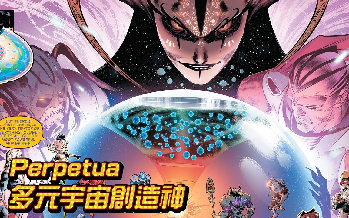 战力翻天!多元宇宙创造神Perpetua《帅狗美漫》哔哩哔哩bilibili