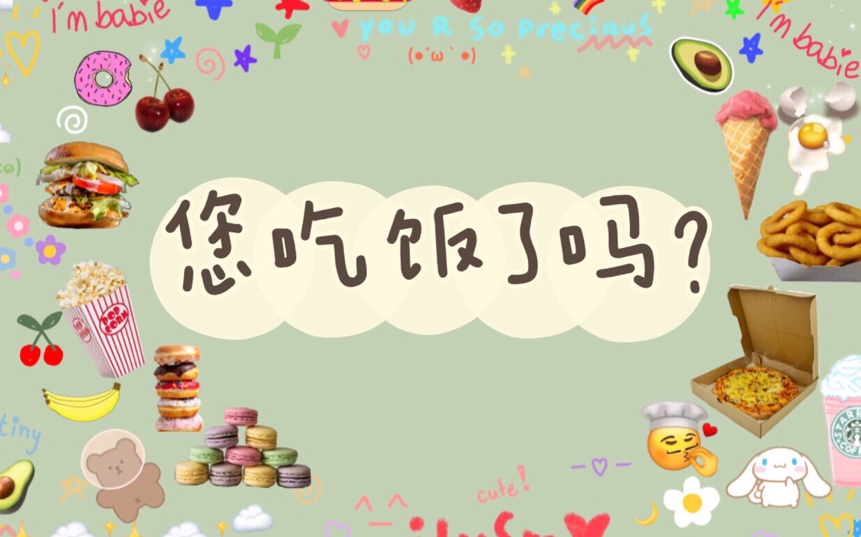 【疙瘩汤】要记得按时吃饭