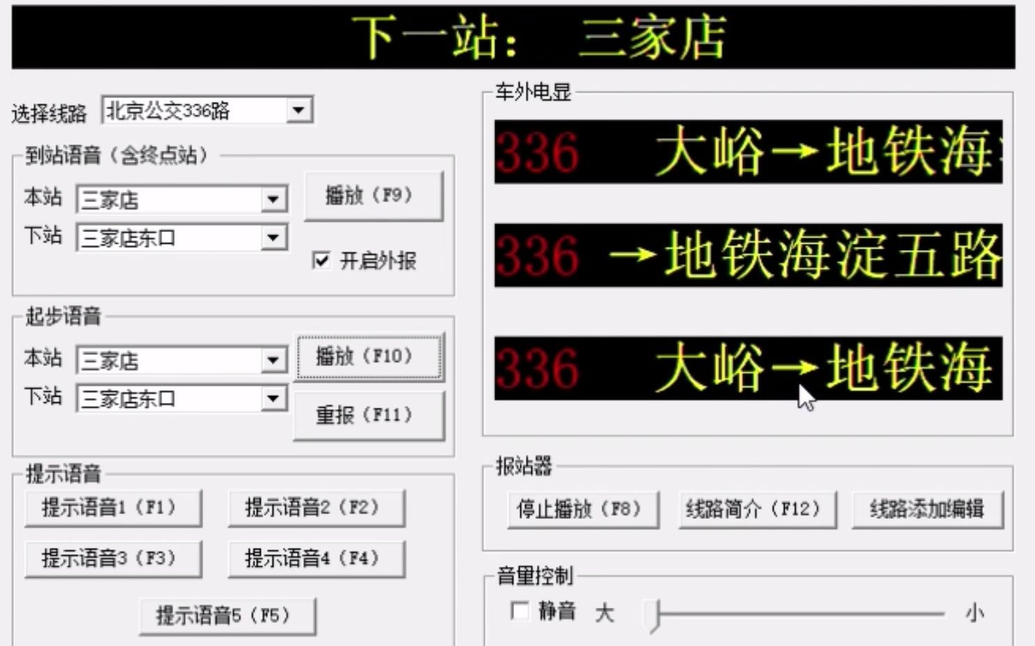 [图]【北京公交】336报站 下行-地铁海淀五路居站