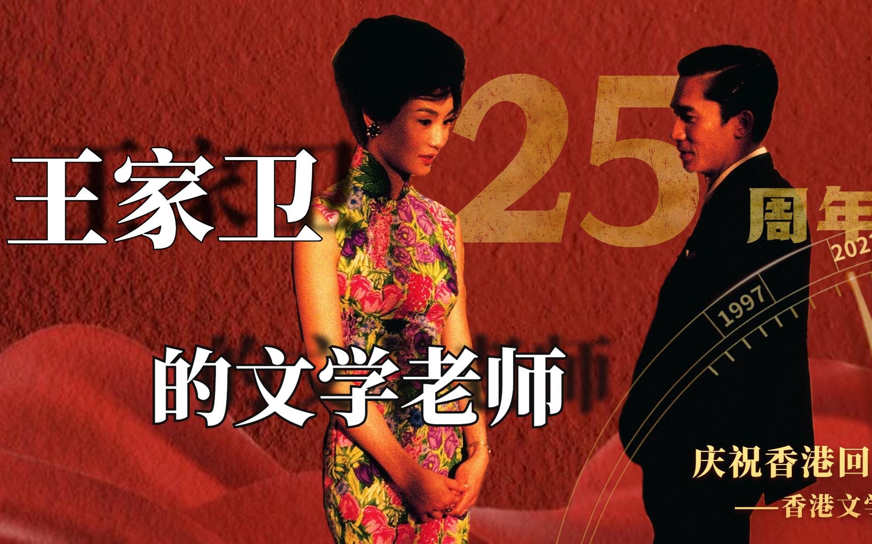 香港文学一代宗师刘以鬯经典杰作《对倒》:王家卫《2046》灵感来源哔哩哔哩bilibili