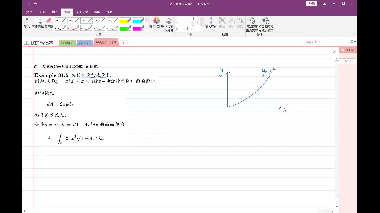 单变量微积分第31讲 曲线长度,曲面面积,参数方程哔哩哔哩bilibili