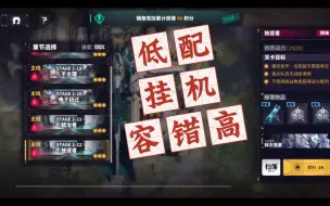 Download Video: 【交错战线】全网最简单的 2-22（困难）懒人挂机流打法。