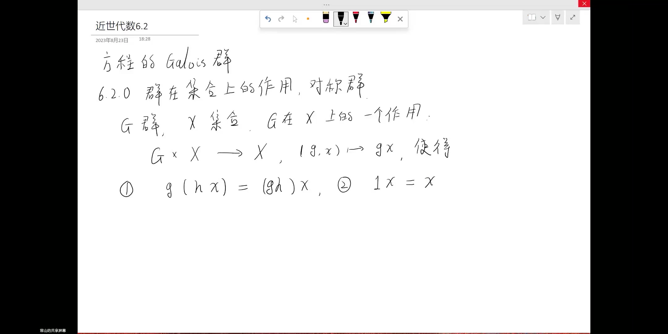 近世代数伽罗瓦理论方程的伽罗瓦群哔哩哔哩bilibili