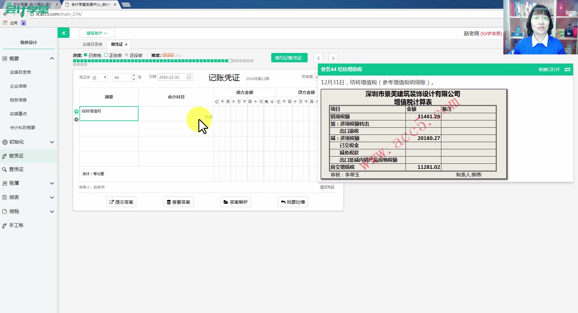 建筑业会计做账建筑业企业会计核算营改增对建筑业影响哔哩哔哩bilibili