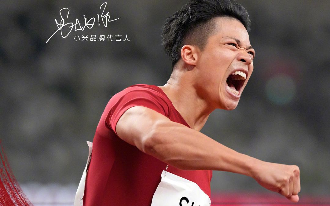 【苏炳添】小米品牌代言人_哔哩哔哩_bilibili