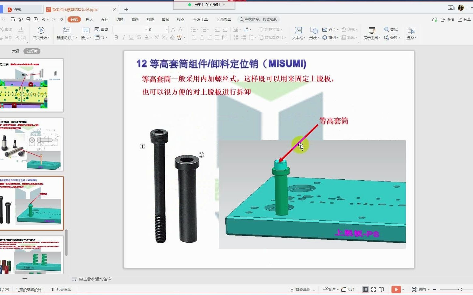 冲压模具结构的认识,零基础必备资料,第二十二节:等高螺丝和等高套筒的作用哔哩哔哩bilibili