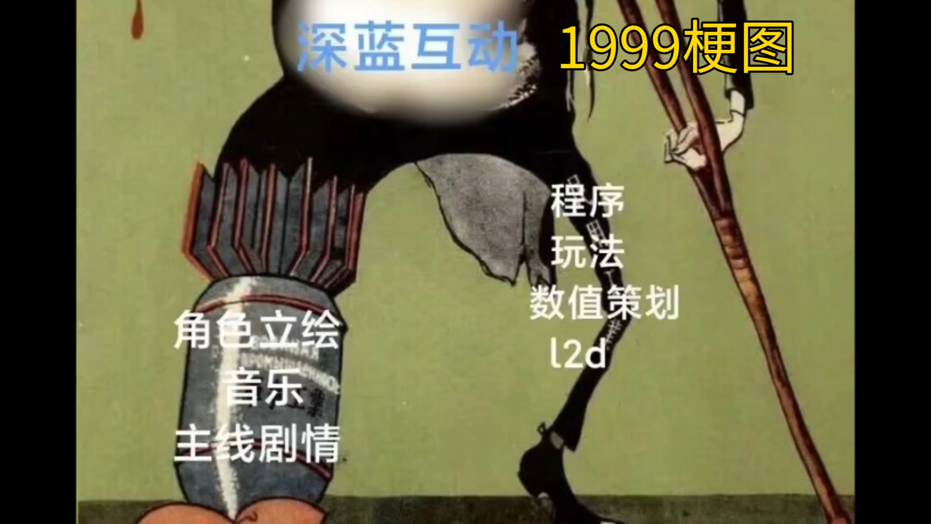 【重返未来1999/梗图】我们深蓝是这样的哔哩哔哩bilibili