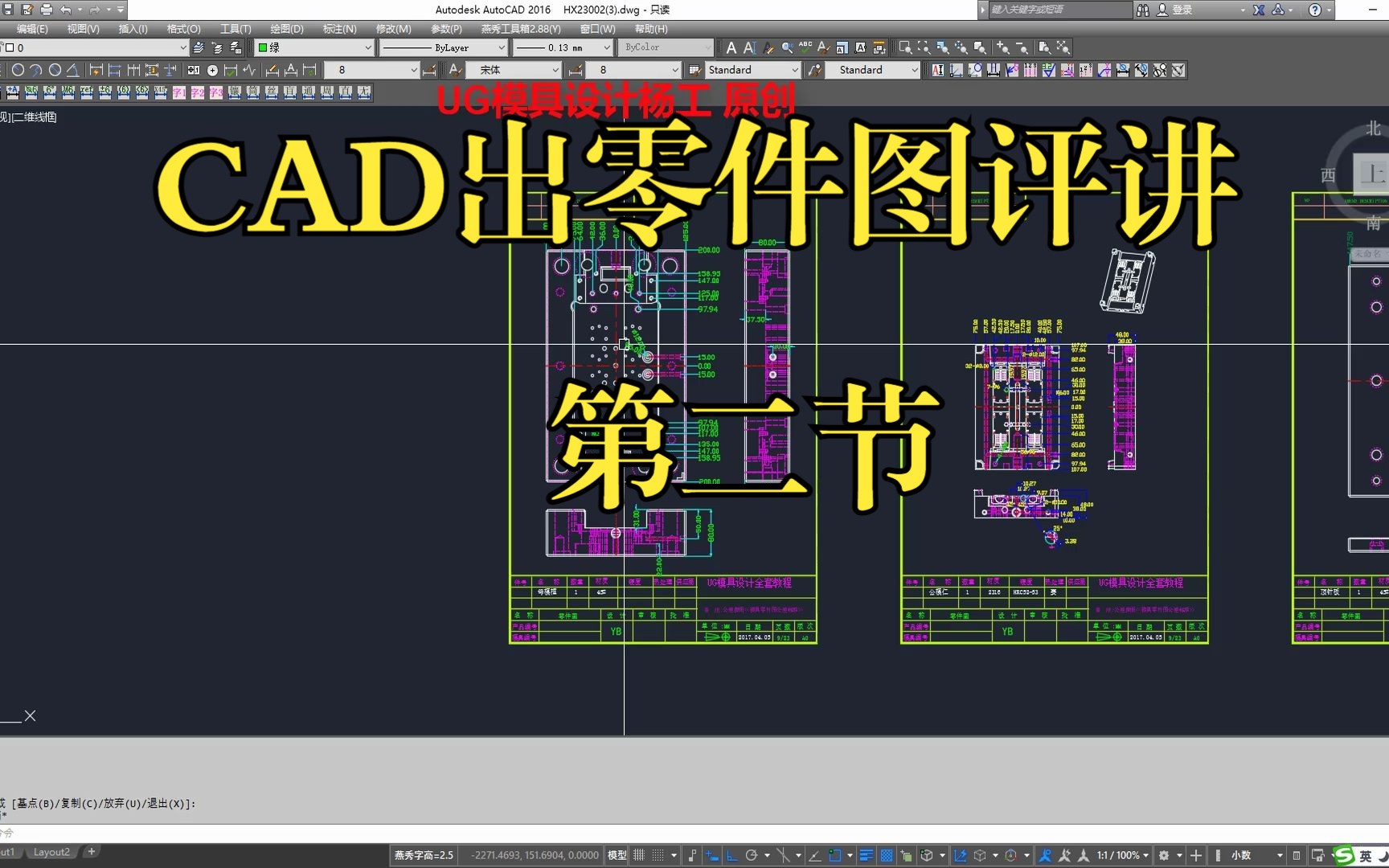 模具设计视频教程之CAD出零件图评讲第二节 模具设计视频教程 UG分模教程 模具设计视频 模具设计教学视频 UG注塑模具设计实用教程 UG8.0模具哔哩哔...