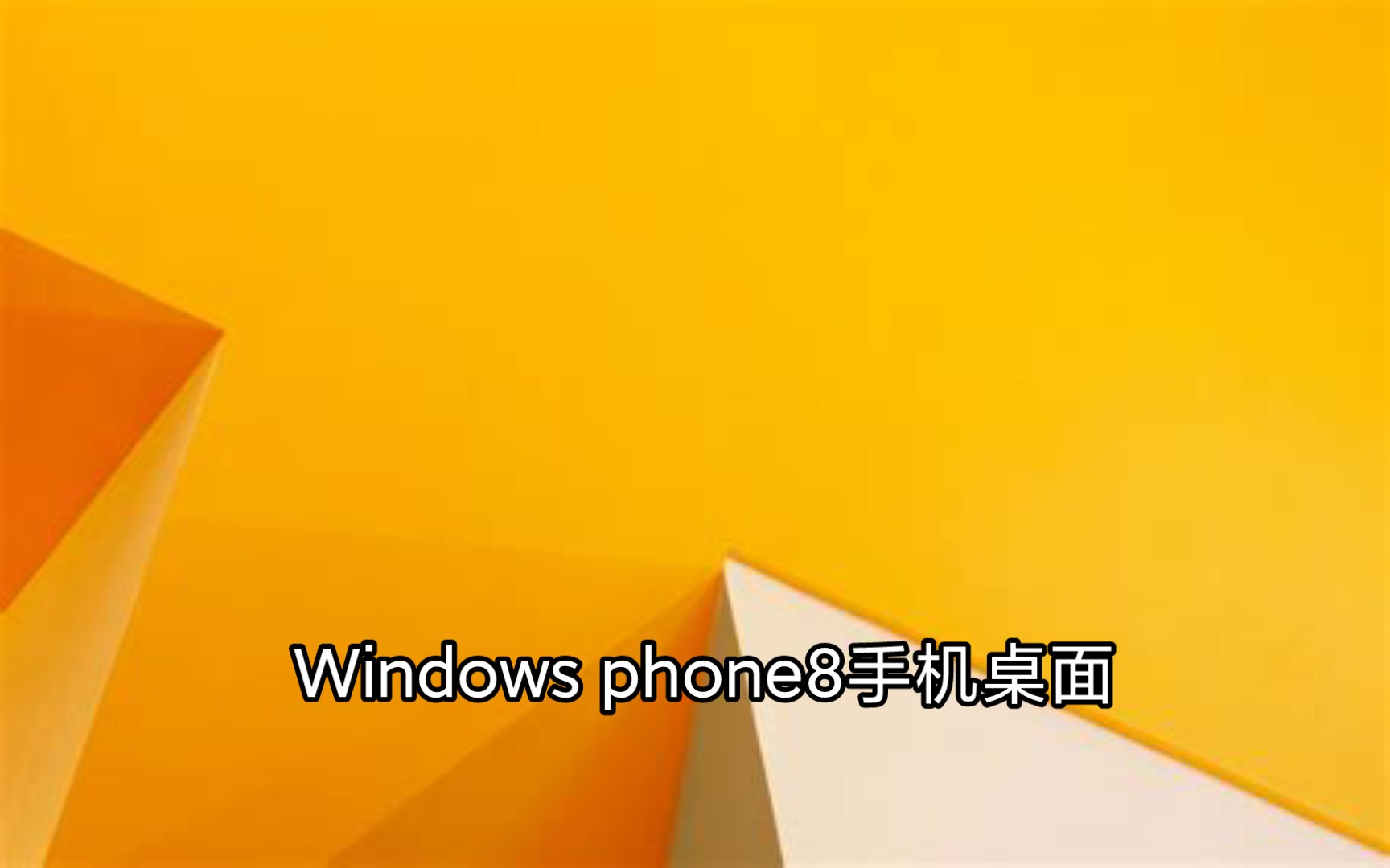 Windows phone 手机桌面哔哩哔哩bilibili