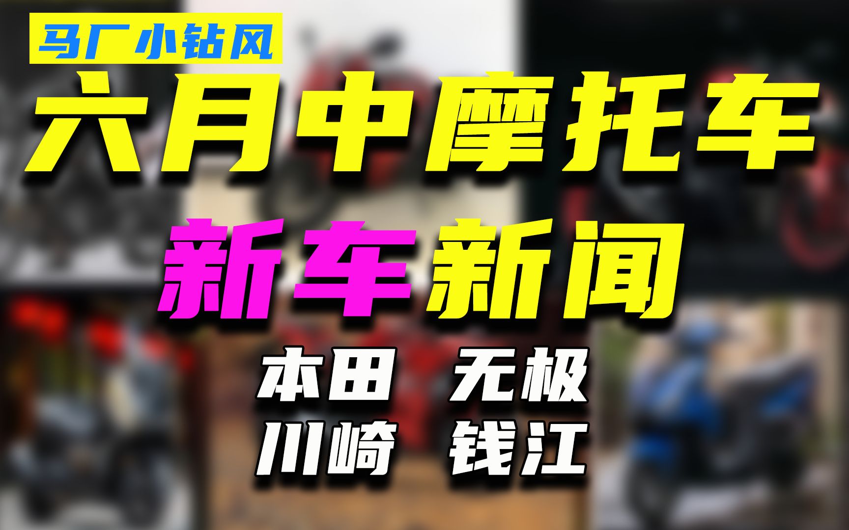 马厂夕闻道|新款忍4提升动力对抗本田国产CBR400R 钱江大踏板竟然敢卖这么贵!哔哩哔哩bilibili