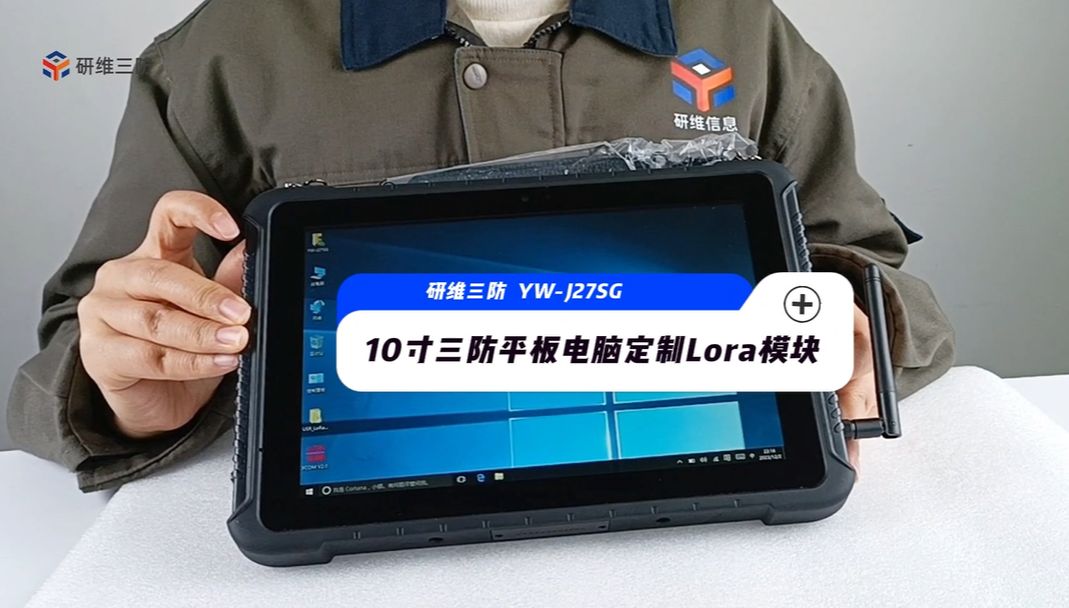 手持终端工业平板电脑|内置433lora模块的便携式加固三防平板电脑pad