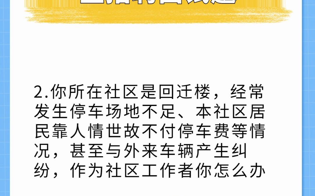 2023年7月18日河北省沧州市任丘社区招聘面试题哔哩哔哩bilibili