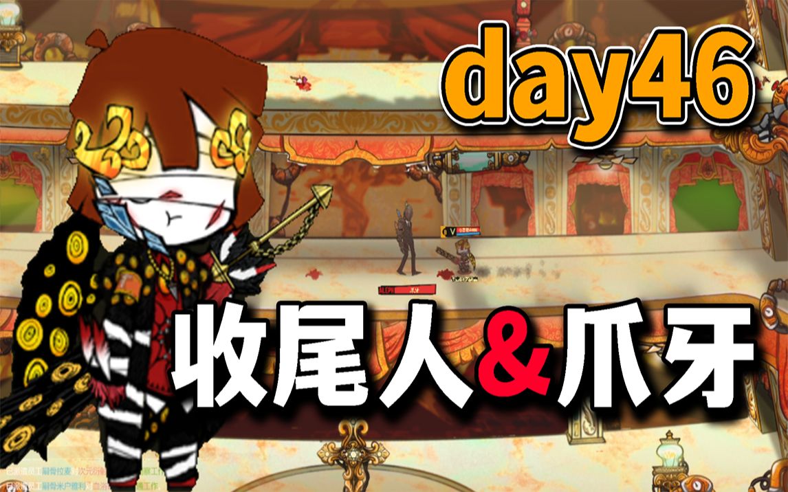 开启构筑部!46天迎击“惨白的午夜”考验!-老香肠Arise-老香肠Arise-哔哩哔哩视频