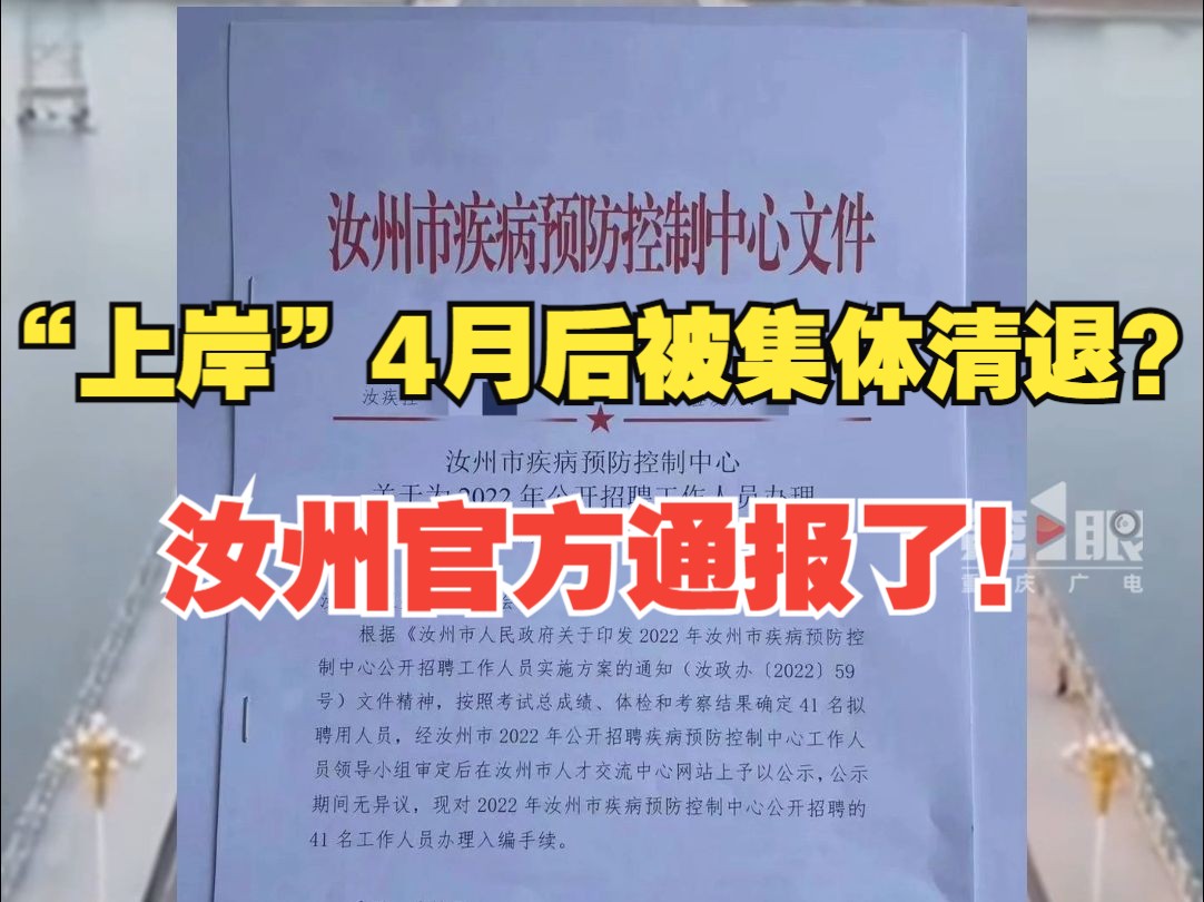 汝州卫健委通报41人遭清退:招聘违规、结果作废、责任人被处理哔哩哔哩bilibili