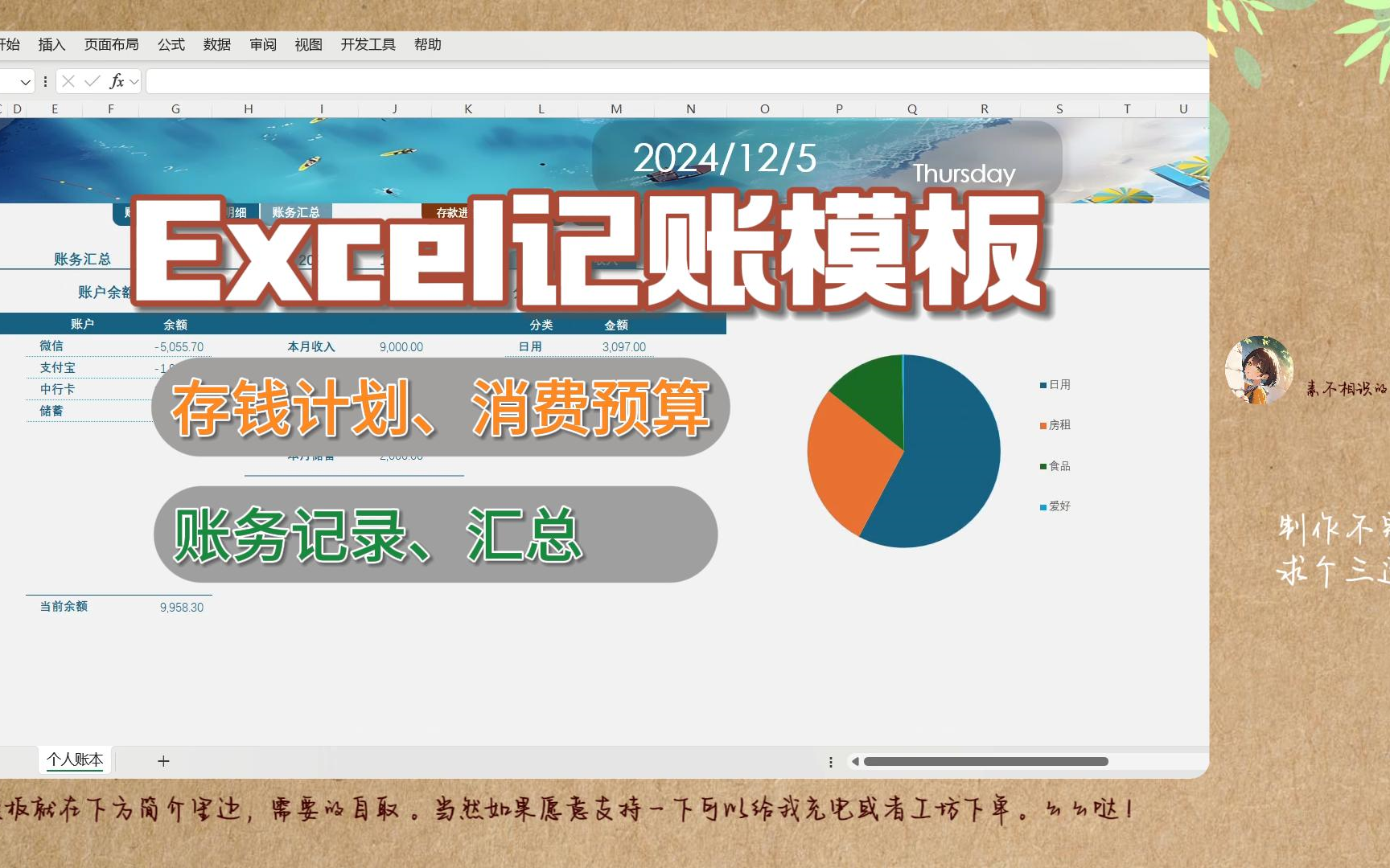 Excel做个个人账本(含存钱计划、预算管理)哔哩哔哩bilibili