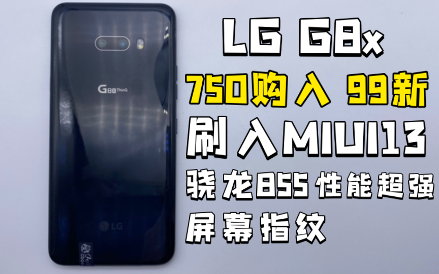 LG G8X 参数图片