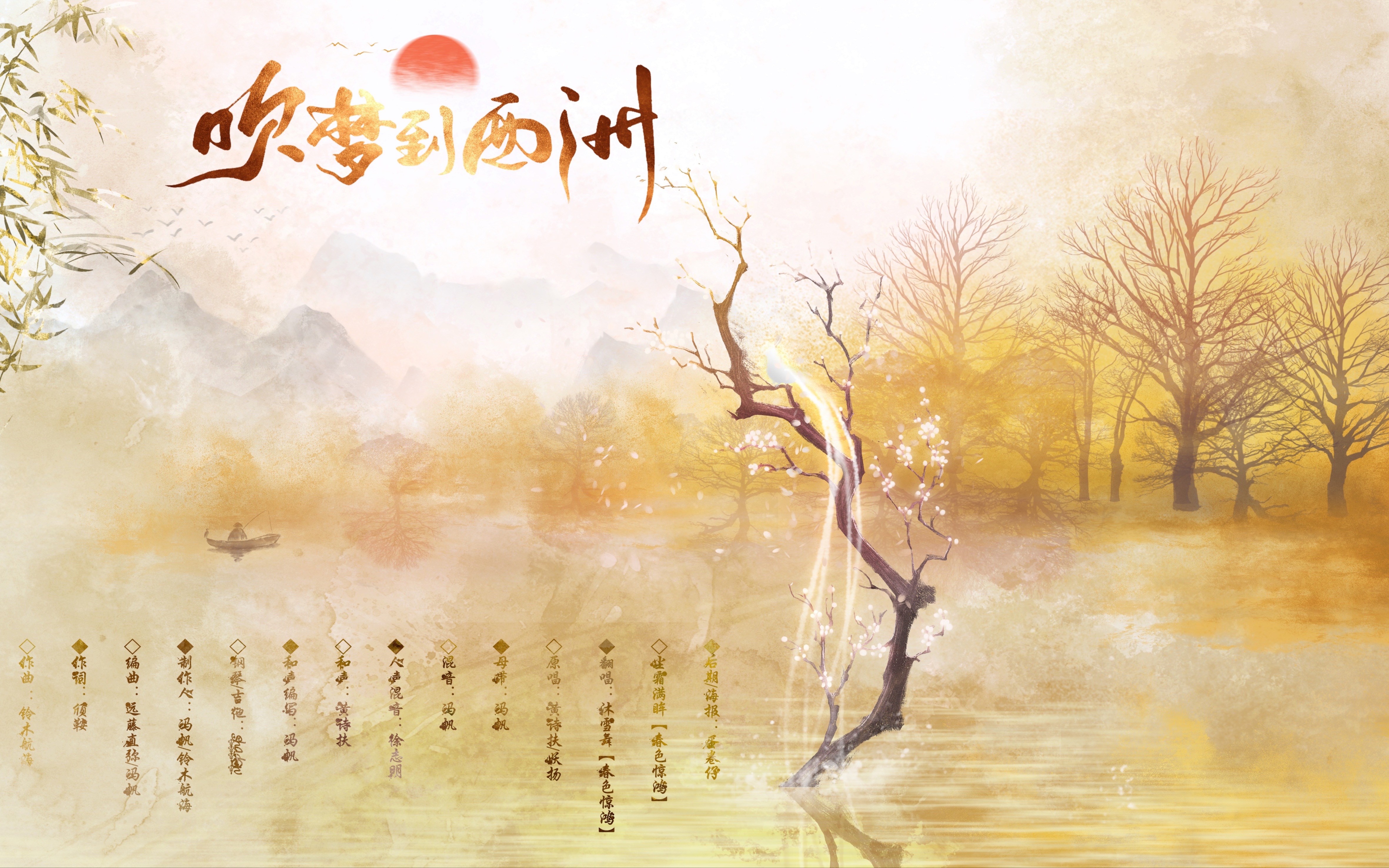 【翻唱】吹梦到西洲(尘霜满眸x沐雪舞)