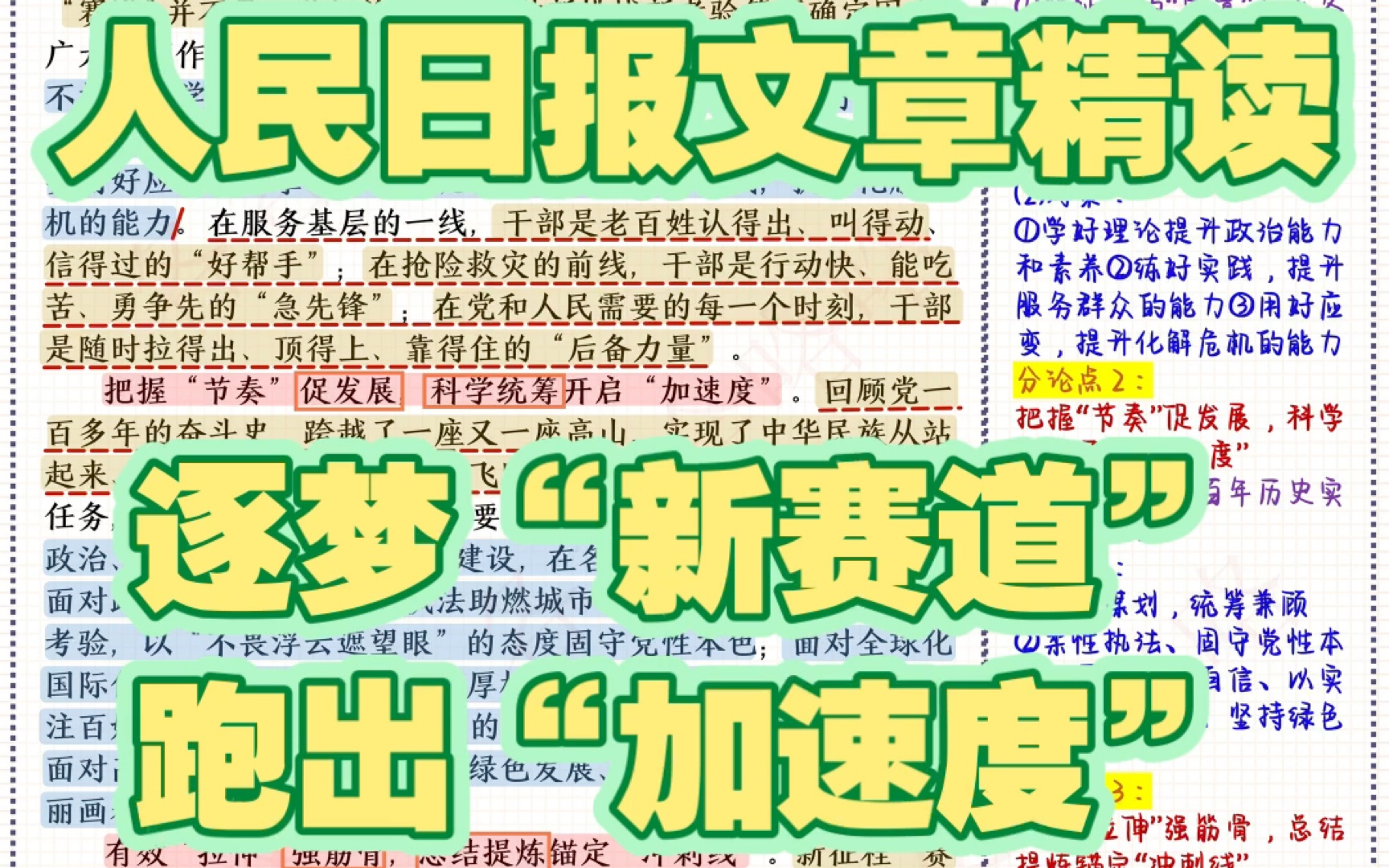 【5月30日】人民日报文章精读|申论、大作文、面试逐字稿模板积累哔哩哔哩bilibili