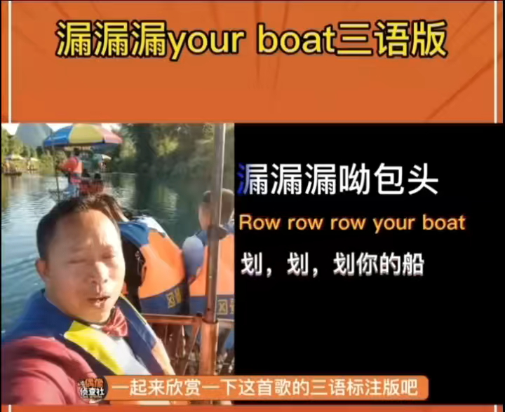 [图]Row Row Row your boat，三国语言学习！