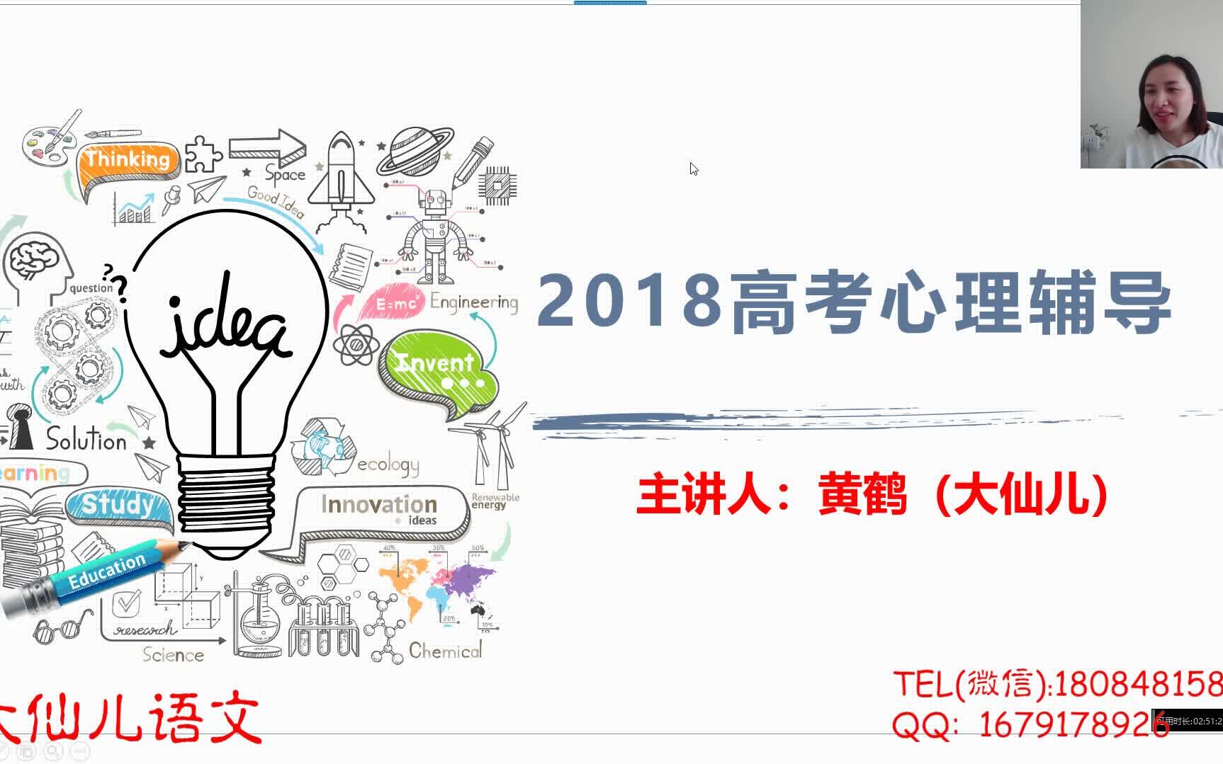 2018高考考前心理辅导哔哩哔哩bilibili