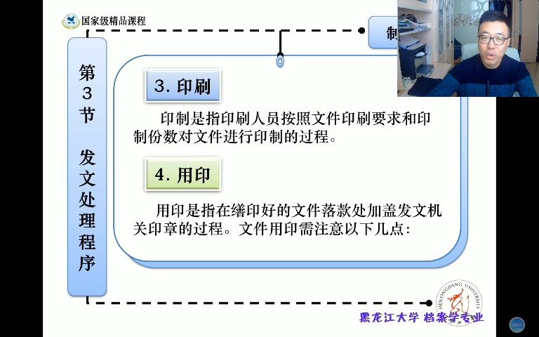 《文书学》13. 文件的发文处理(二)哔哩哔哩bilibili