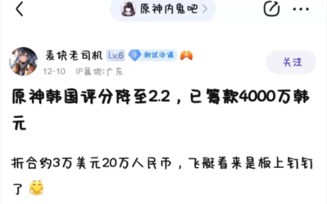 原神韩国租飞艇事件 已筹款4000万韩元 原神评分降至2.2 8u们开起了香槟哔哩哔哩bilibili