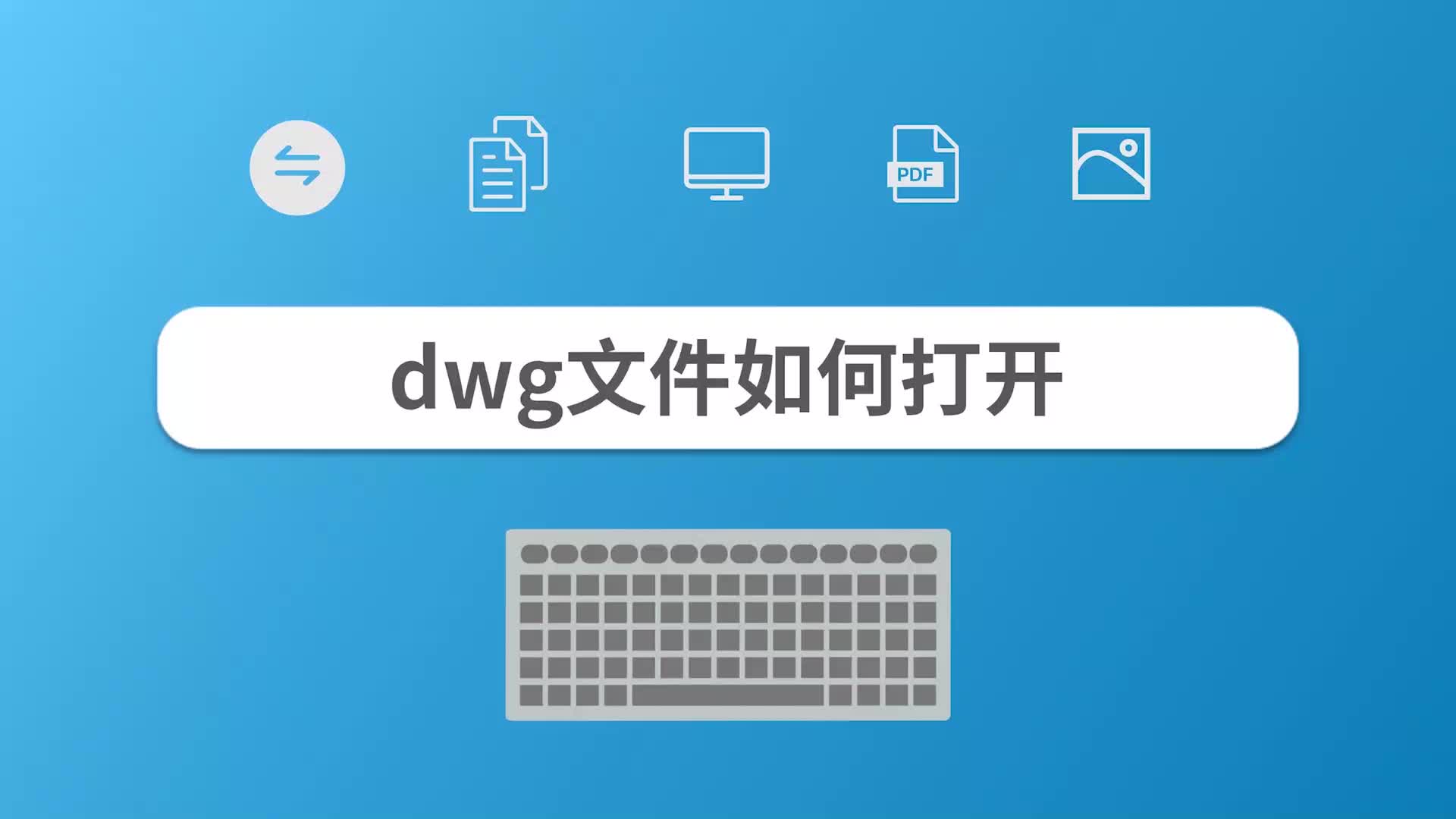 dwg文件如何打开哔哩哔哩bilibili