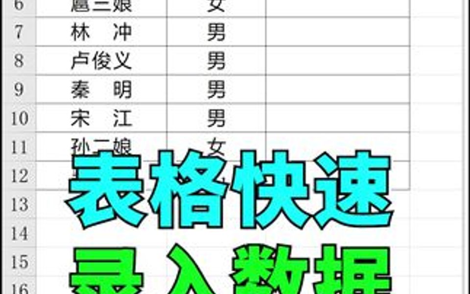 表格快速录入数据哔哩哔哩bilibili