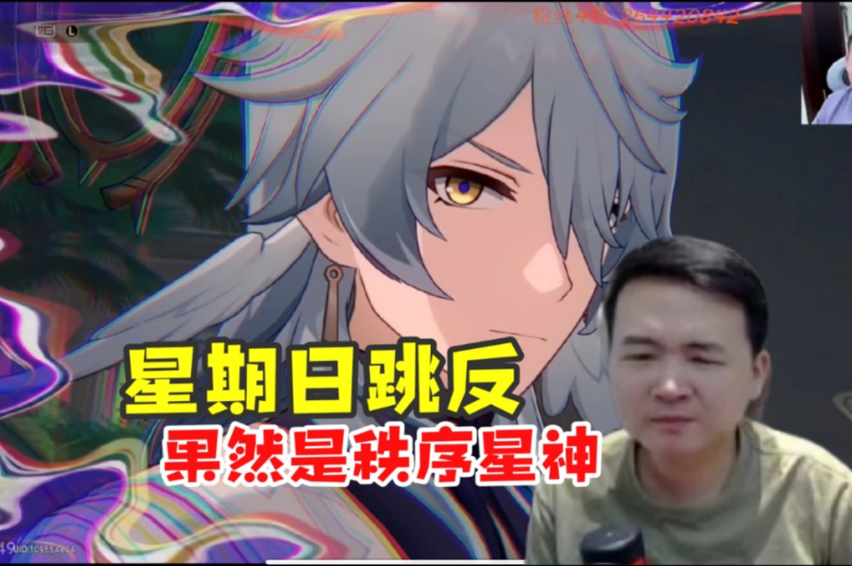 【壮壮/崩铁】渣哥看星期日跳反控制瓦尔特知更鸟:我就说一定是这样