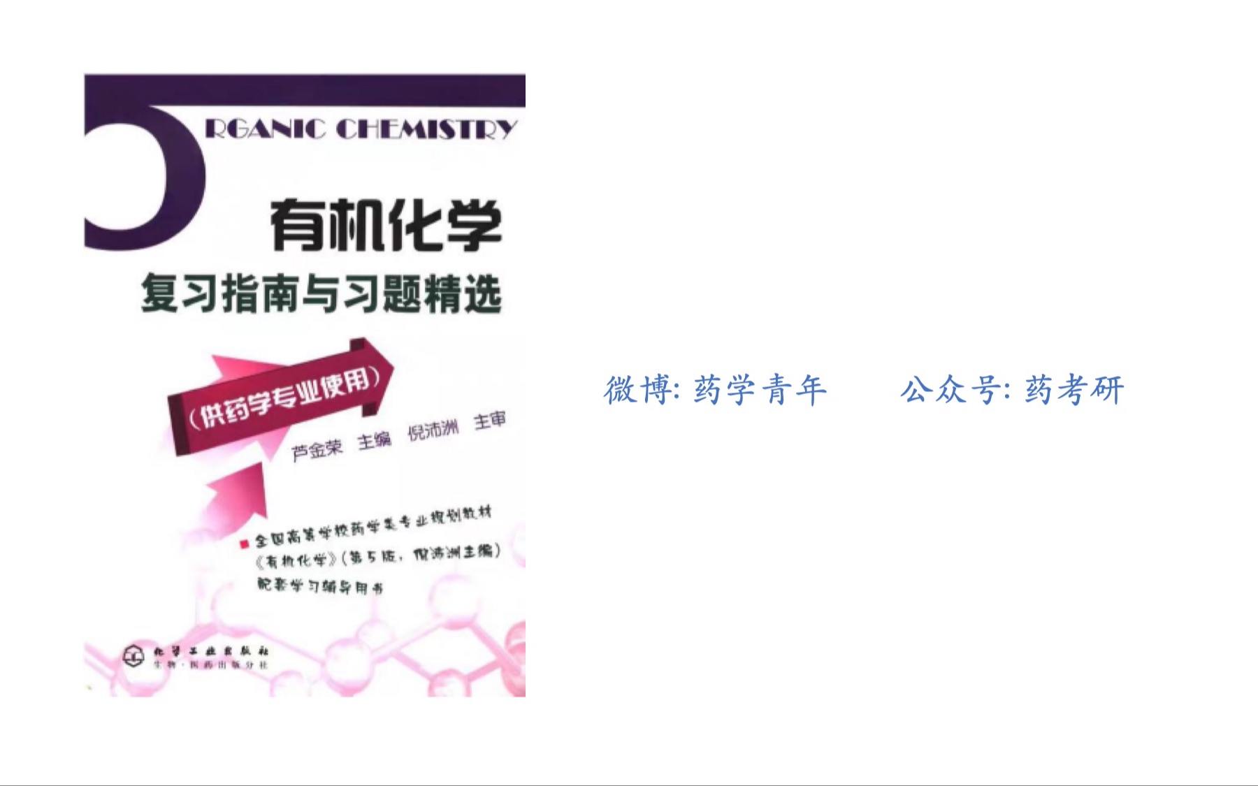 [图]卢金荣《有机化学习题指南与习题讲解》 3.1 烷烃和环烷烃习题讲解