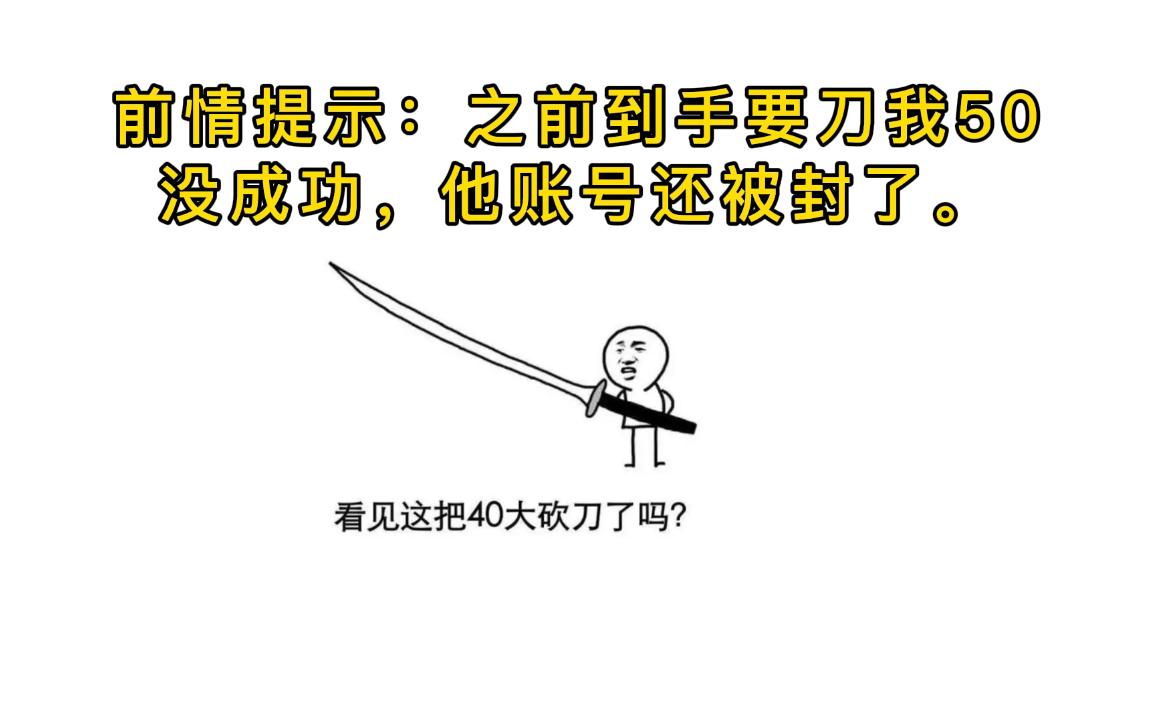 闲鱼被到手刀续集 买家也太执着了 一定要我这50块 还威胁我 (通话录音)哔哩哔哩bilibili