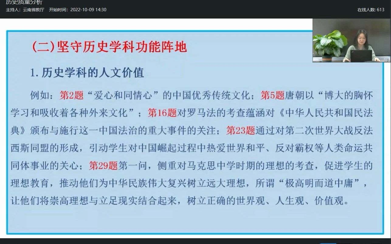 2023云南省中考历史质量分析哔哩哔哩bilibili