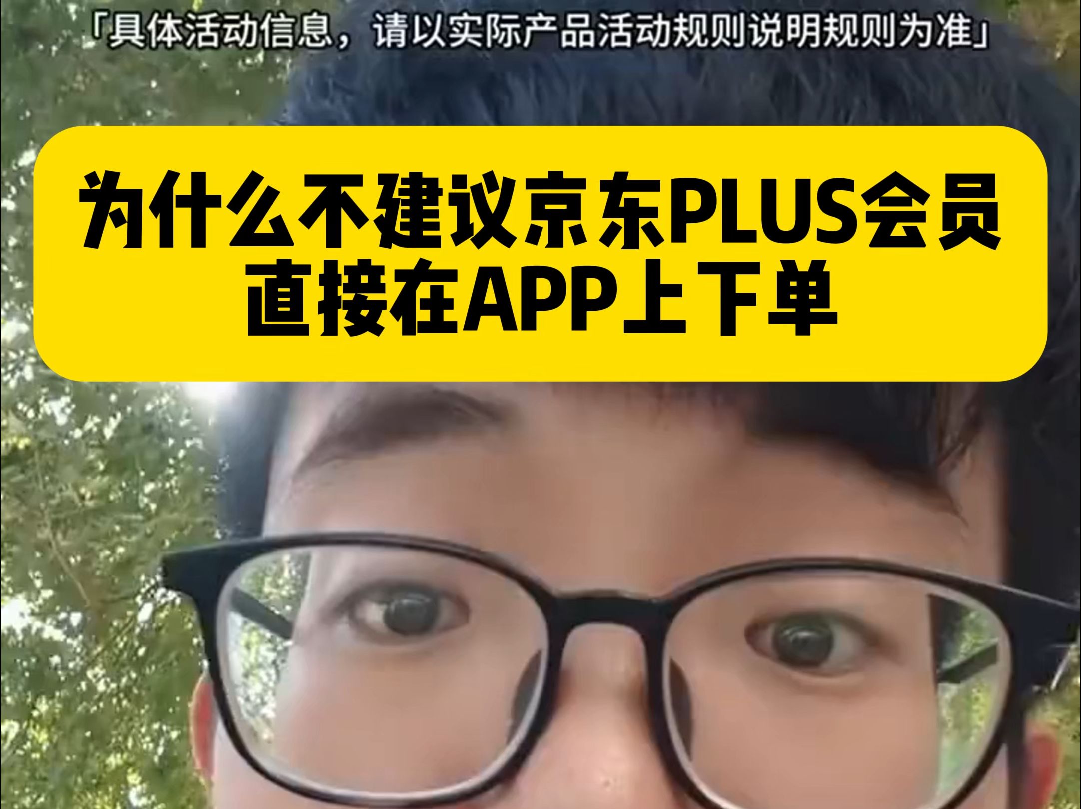 京东PLUS会员一折买!这个视频教会你哔哩哔哩bilibili