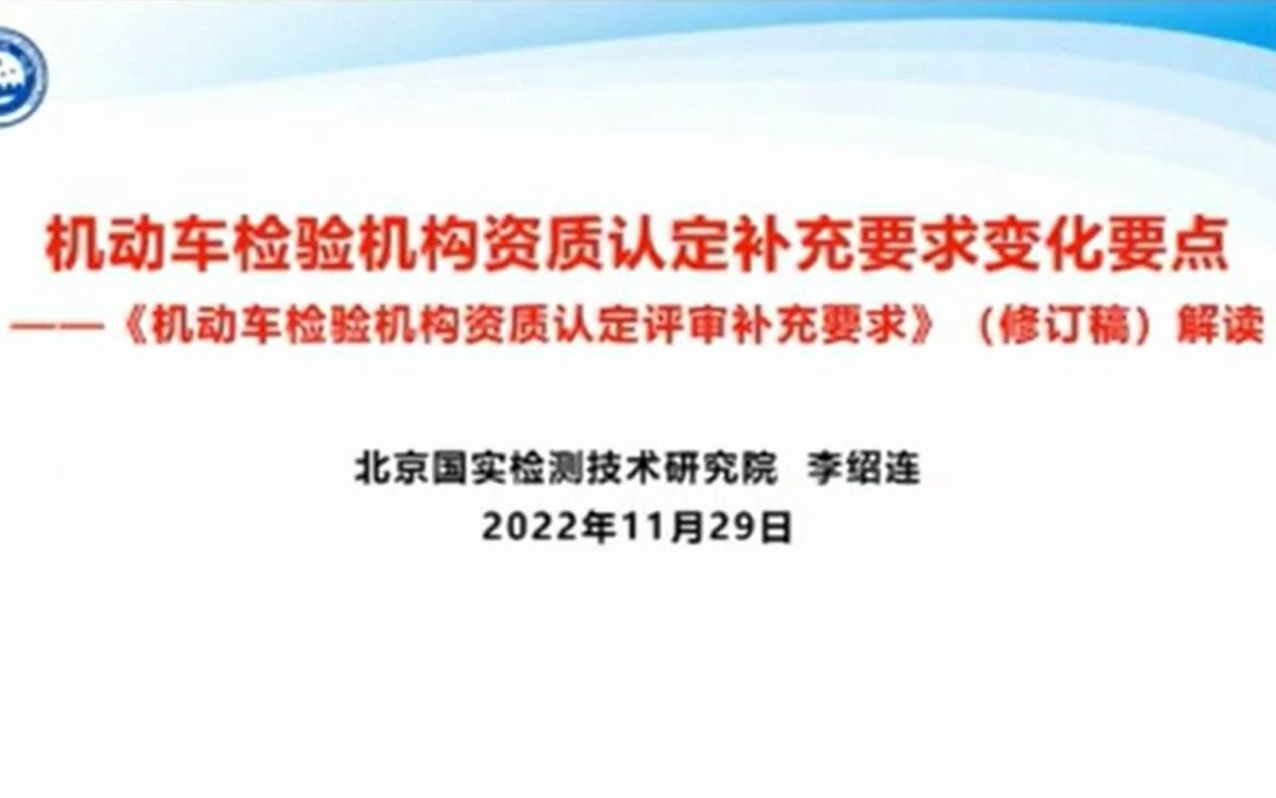 [图]机动车检验检测机构资质认定补充要求变化要点