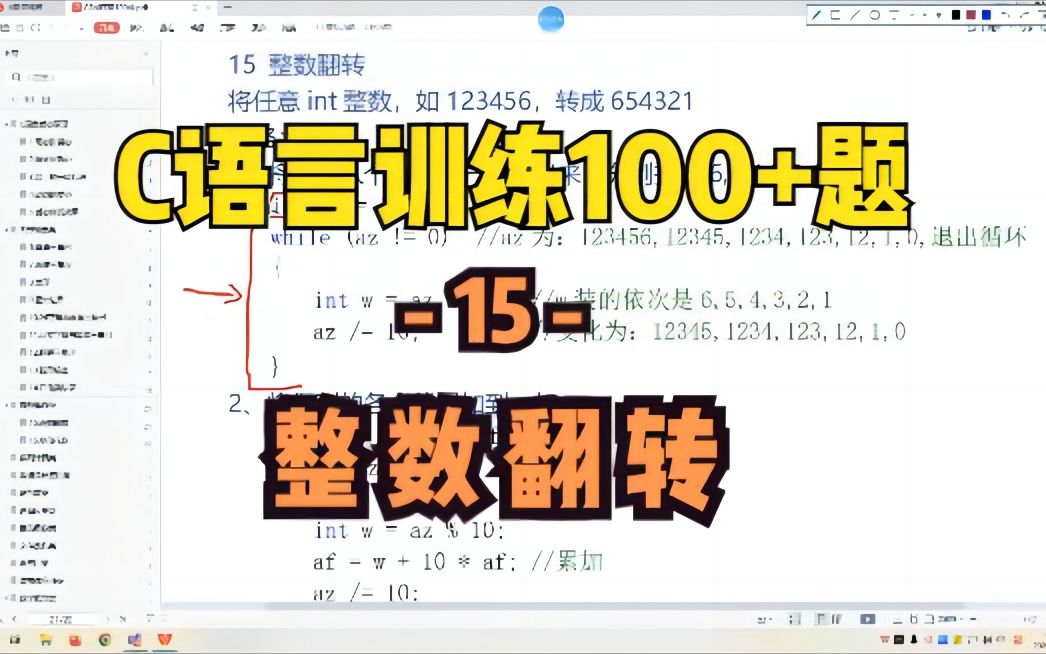 C语言训练100题(15)整数翻转哔哩哔哩bilibili