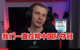 Download Video: Jankos：我们一直在帮助中国队夺冠 19年让小天赢 21年让Jiejie知道怎么打Canyon！